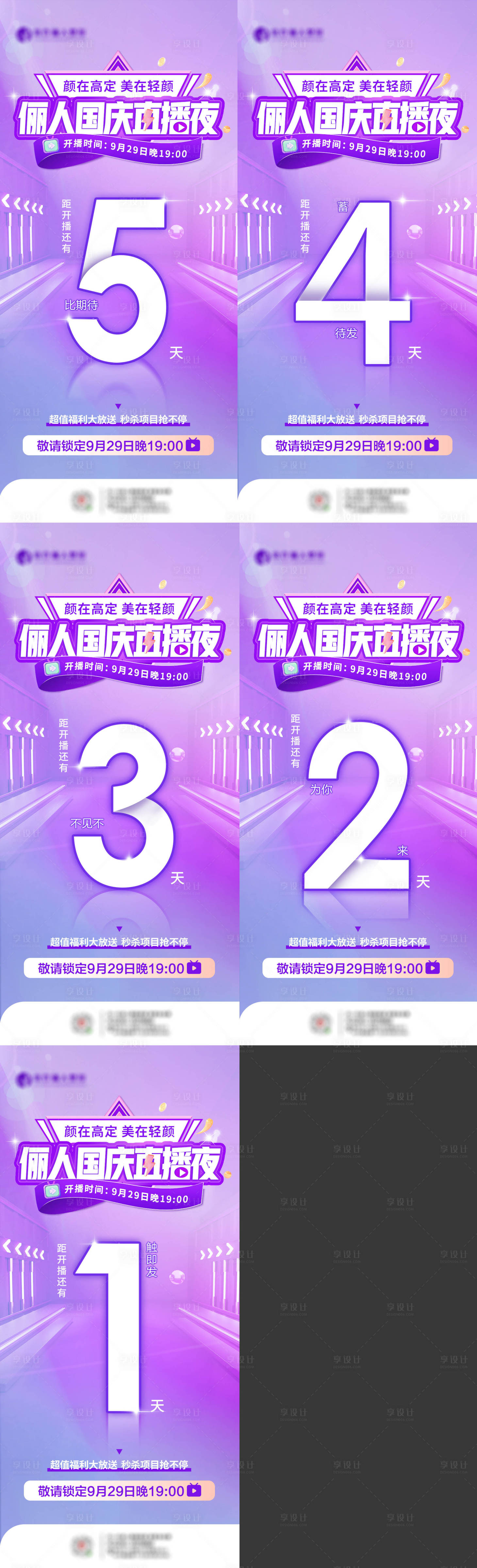 源文件下載【享設計】搜索編號：21890026926914291【直播倒計時】