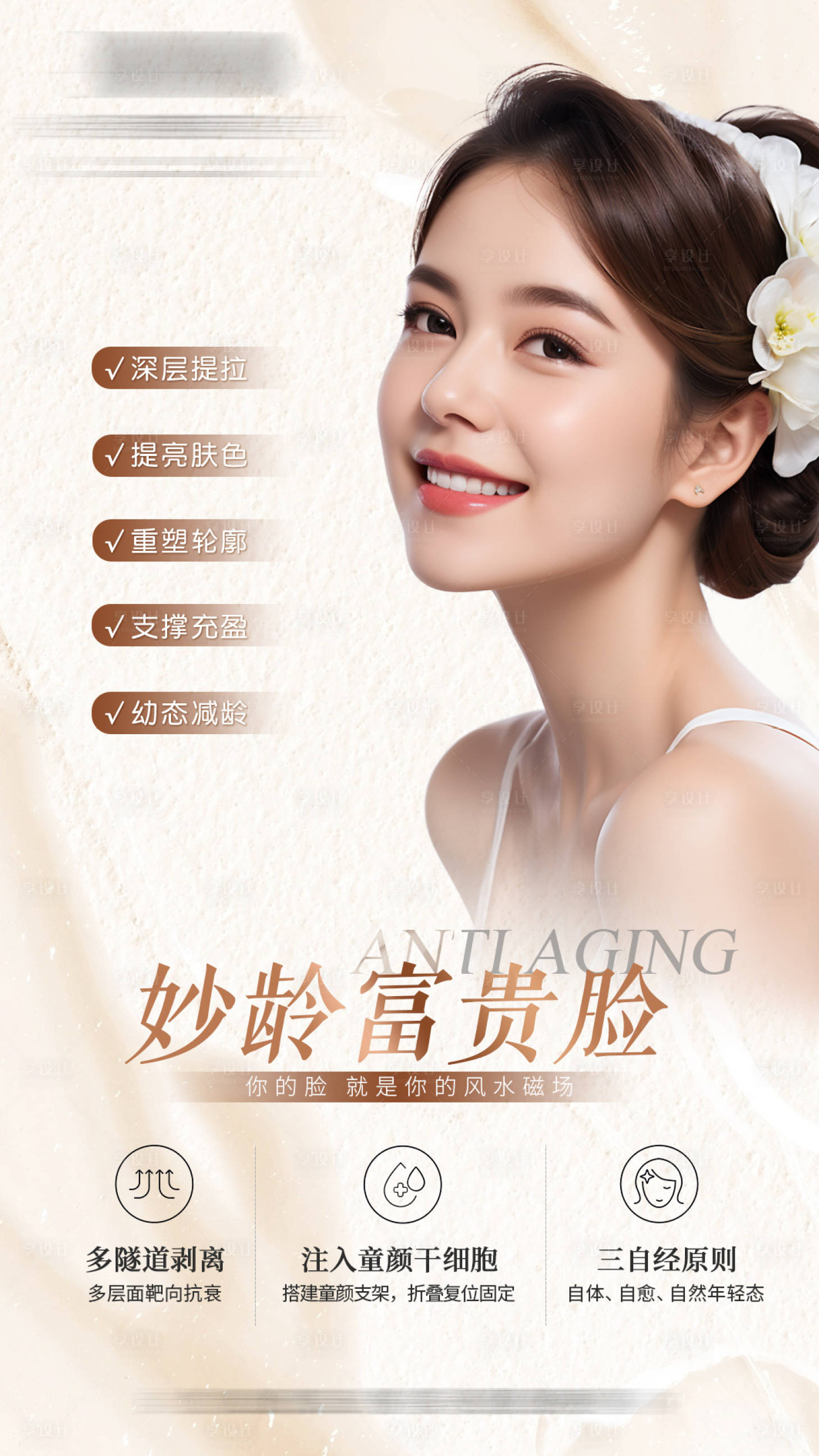 源文件下载【医美抗衰海报】编号：61720026694133611
