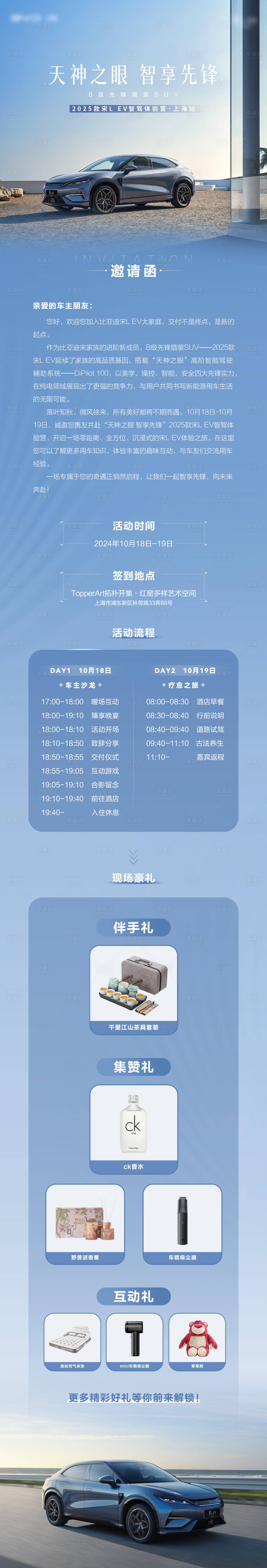 源文件下載【享設(shè)計】搜索編號：11570026928763519【汽車活動邀請函長圖海報】