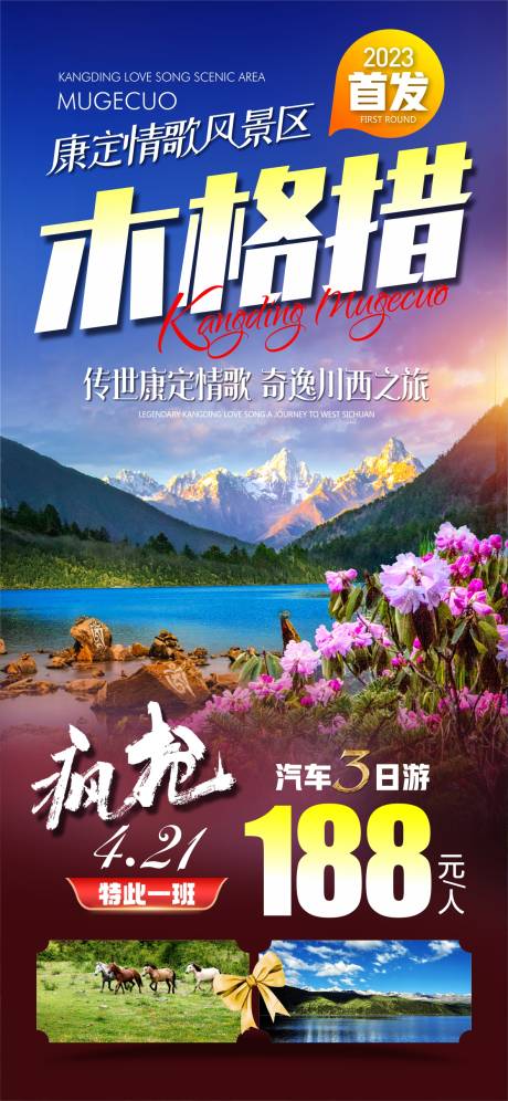 源文件下载【木格措】编号：93600026912631546