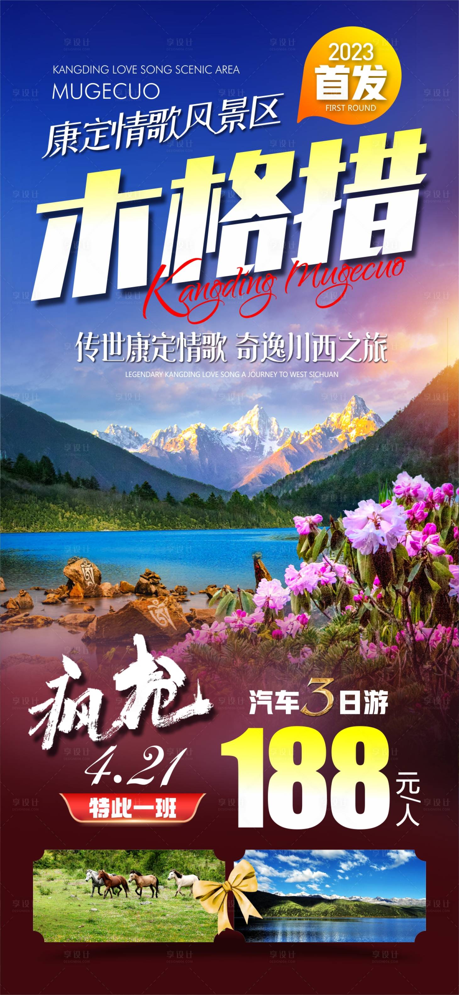 源文件下載【享設計】搜索編號：93600026912631546【木格措】