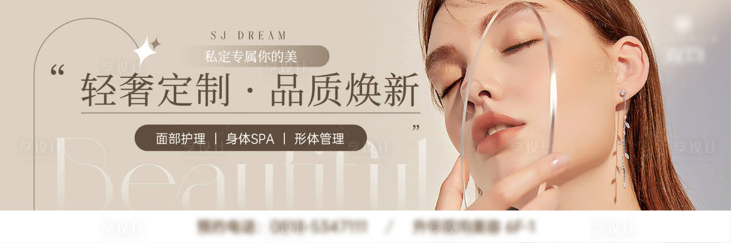 源文件下载【享设计】搜索编号：73200027038722224【医美轻奢焕新活动展板】