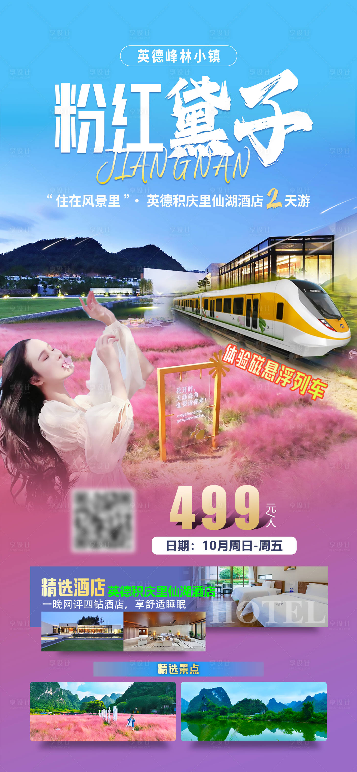 源文件下载【享设计】搜索编号：24310026978632813【粉红黛子】