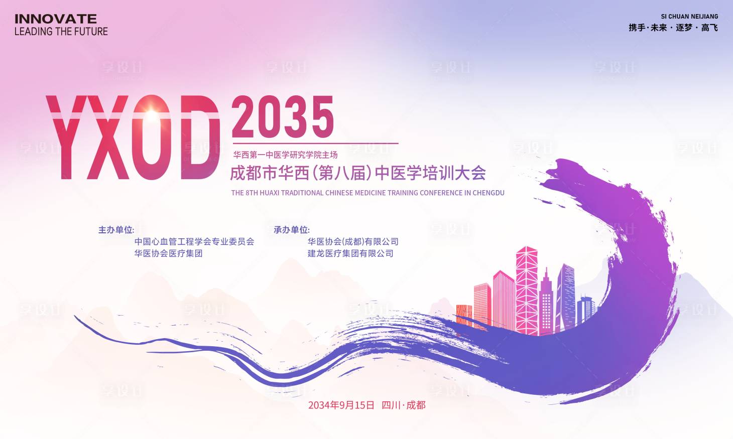 源文件下載【享設計】搜索編號：15340026856577435【中醫學培訓會背景板】