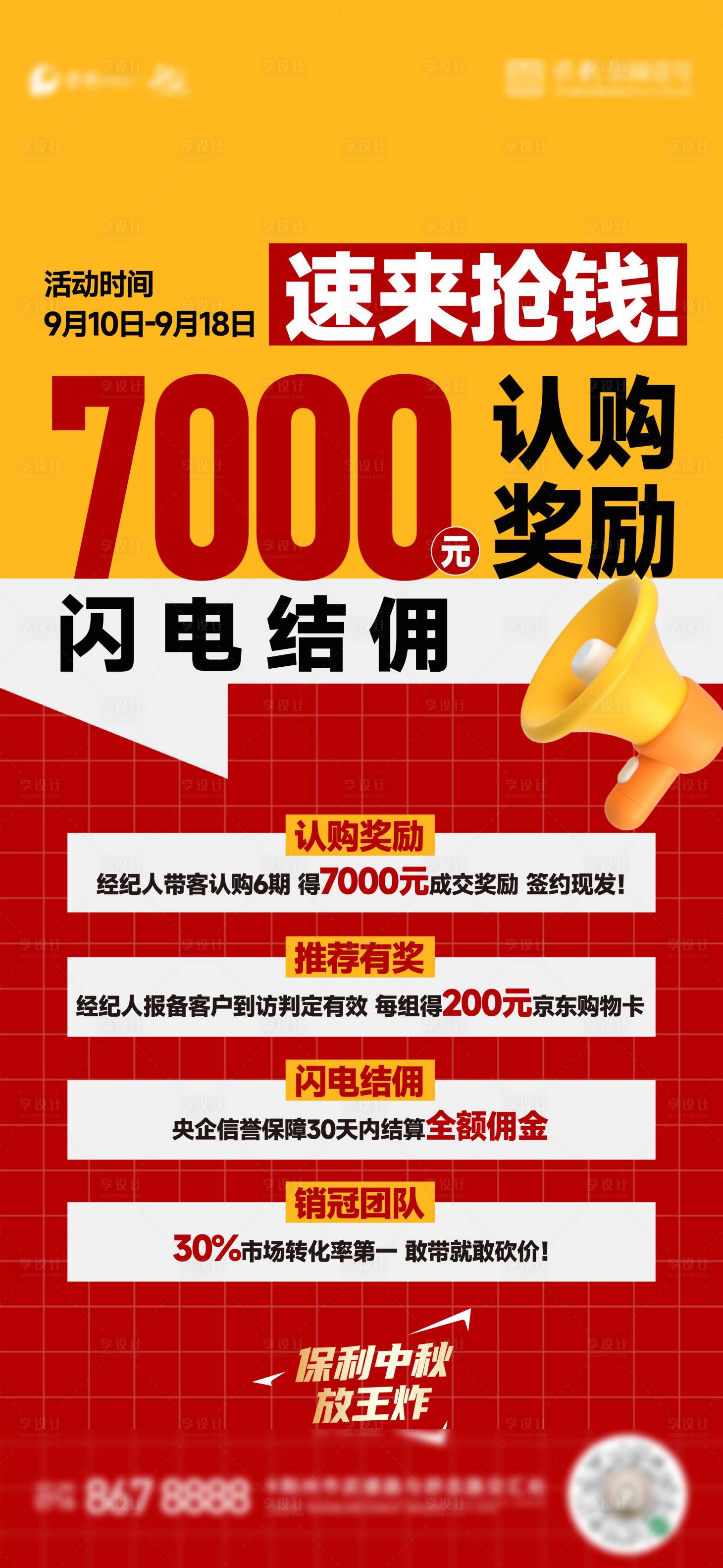 源文件下載【享設計】搜索編號：48600026662616892【熱銷大字報】