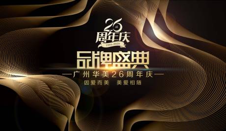 美业品牌盛典活动背景板