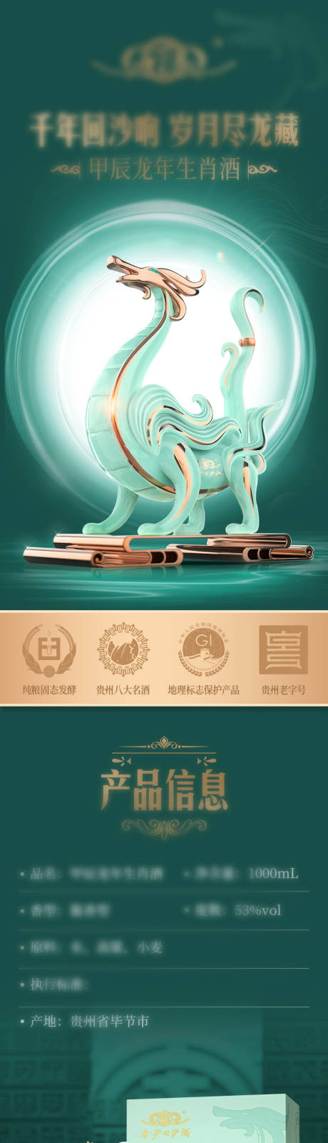 源文件下载【龙年生肖酒详情页】编号：98420026829565497