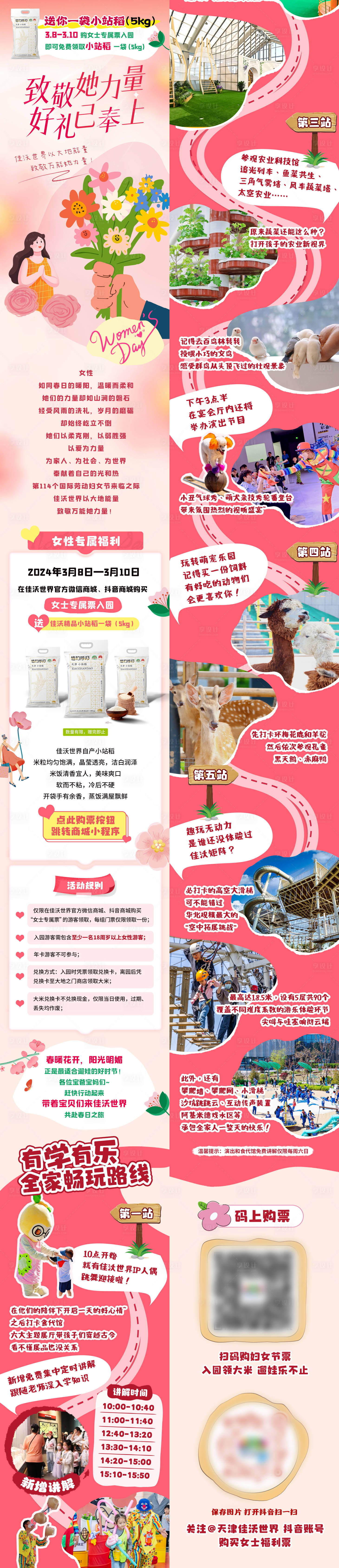 源文件下載【享設計】搜索編號：28690026774847946【婦女節活動長圖】