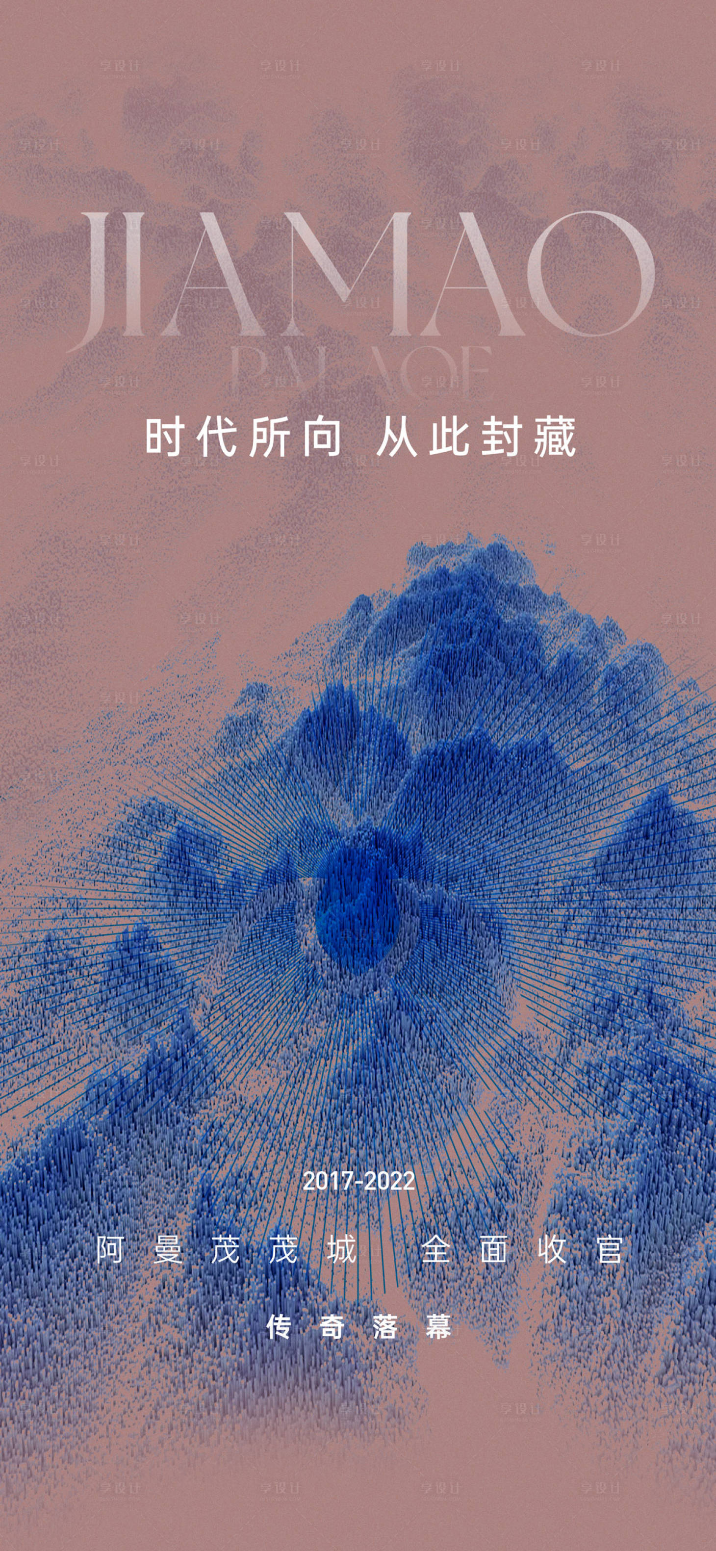 源文件下载【享设计】搜索编号：40870026810702343【地产品牌价值点宣传海报】