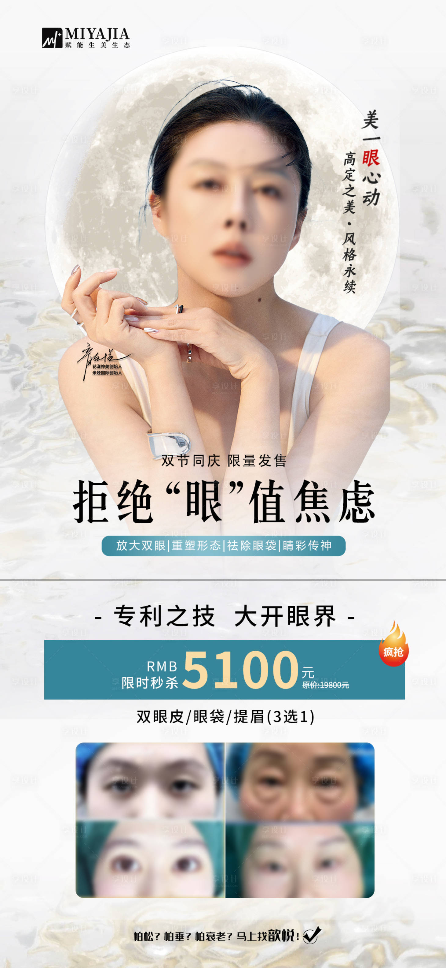 源文件下載【享設計】搜索編號：78680026943551640【雙節雙眼皮活動海報】
