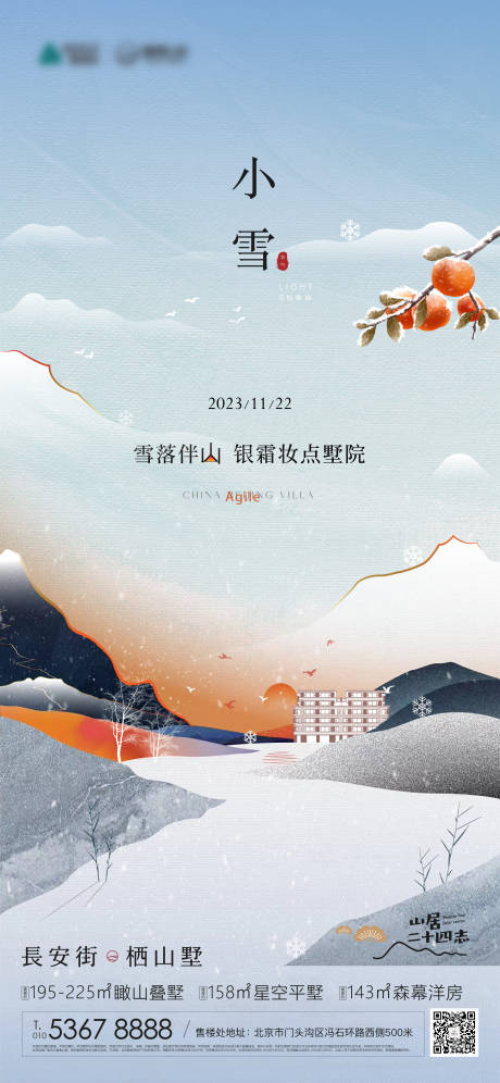 源文件下载【山居别墅小雪】编号：81990026670221263