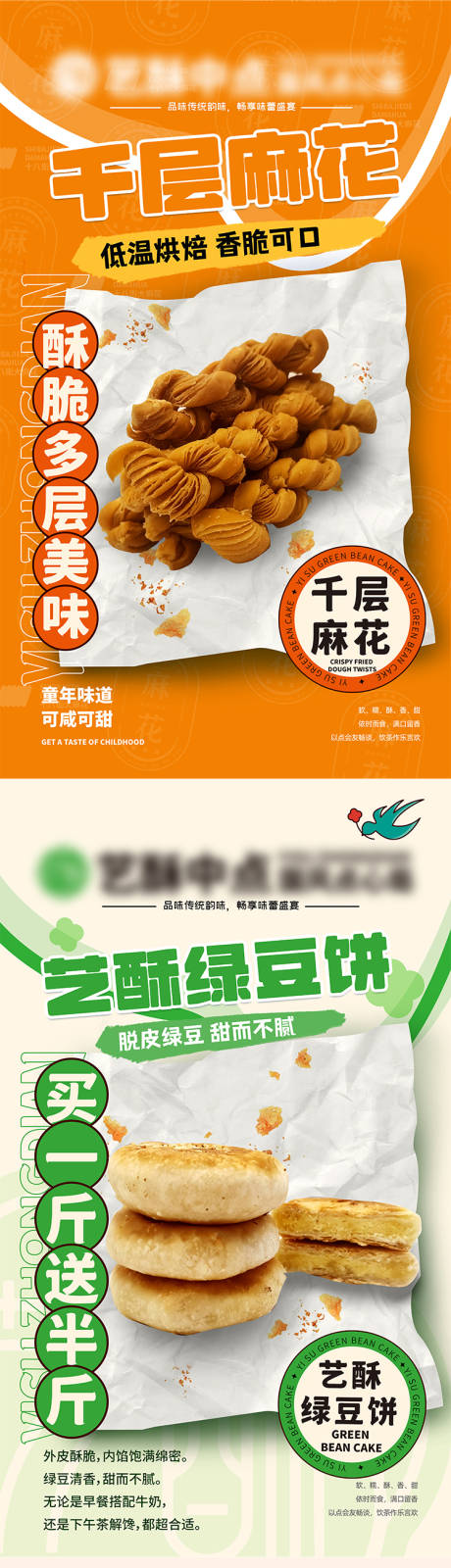 源文件下载【糕点店产品宣传海报】编号：48100026677234540