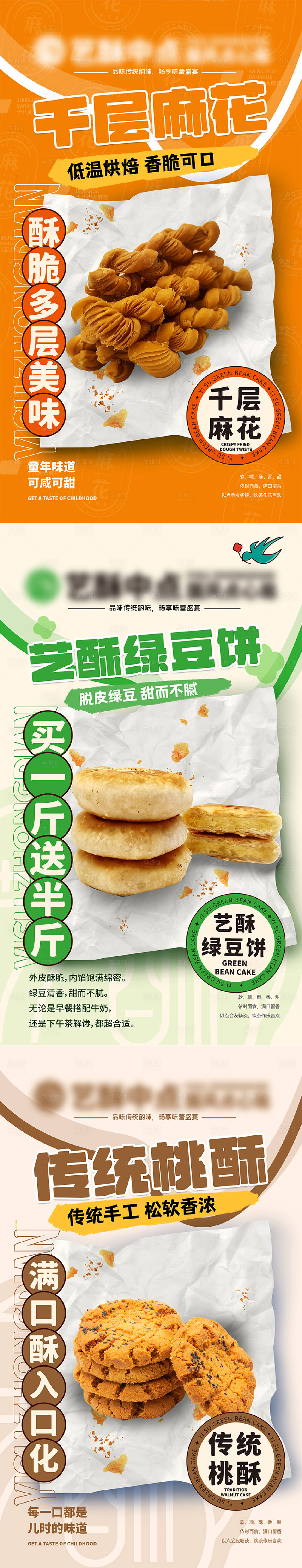 源文件下载【糕点店产品宣传海报】编号：48100026677234540