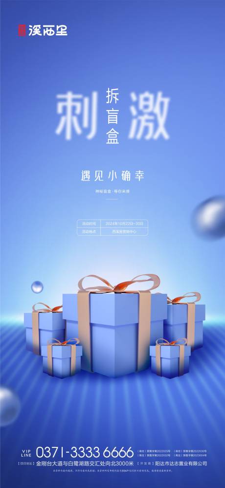 源文件下载【盲盒活动海报】编号：97930026757461341