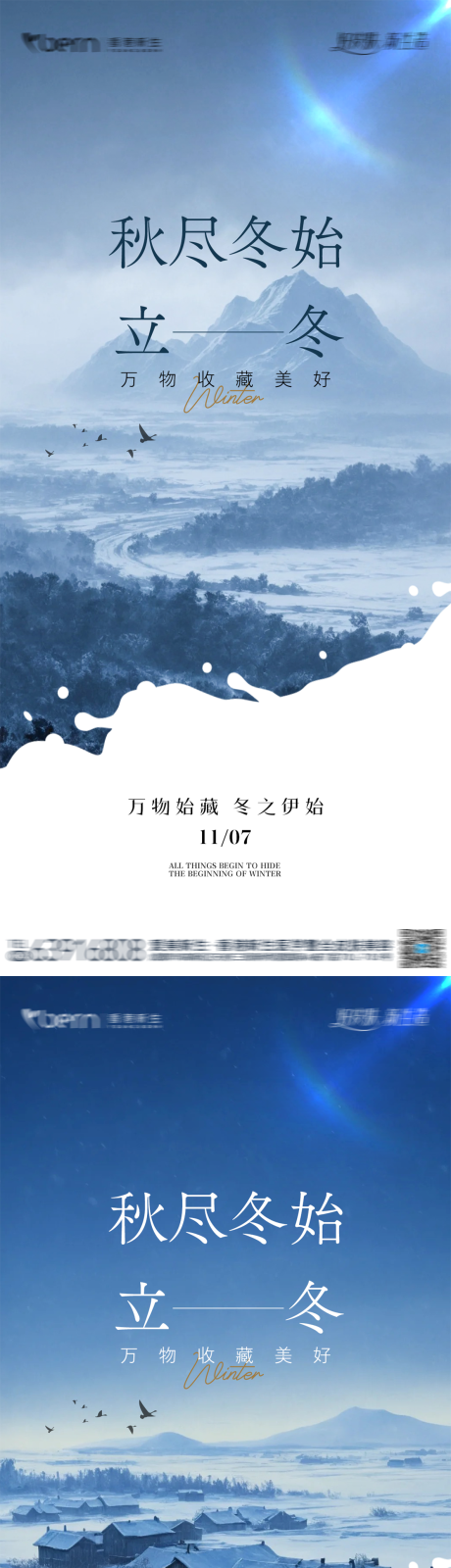 源文件下载【立冬节气海报】编号：18660027054236562
