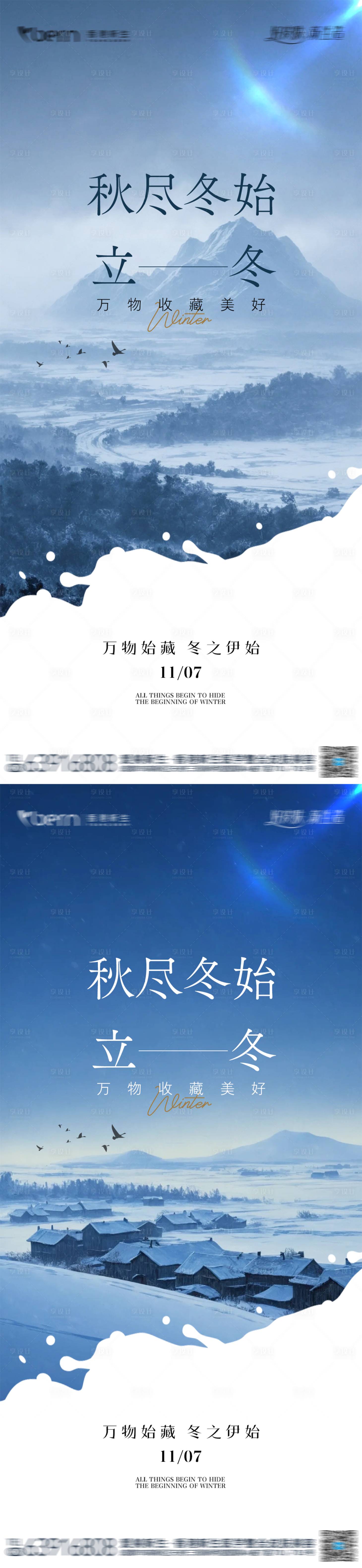 源文件下载【立冬节气海报】编号：18660027054236562