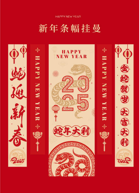 源文件下载【蛇年新年条幅挂曼设计】编号：72740027039644031