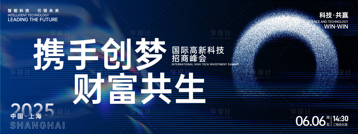 源文件下载【享设计】搜索编号：65560026620972107【招商峰会背景板】