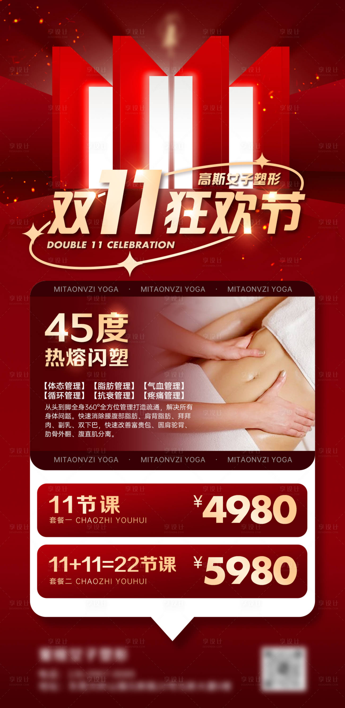 源文件下载【医美时尚私密整容高端双十一海报】编号：96710026977489329