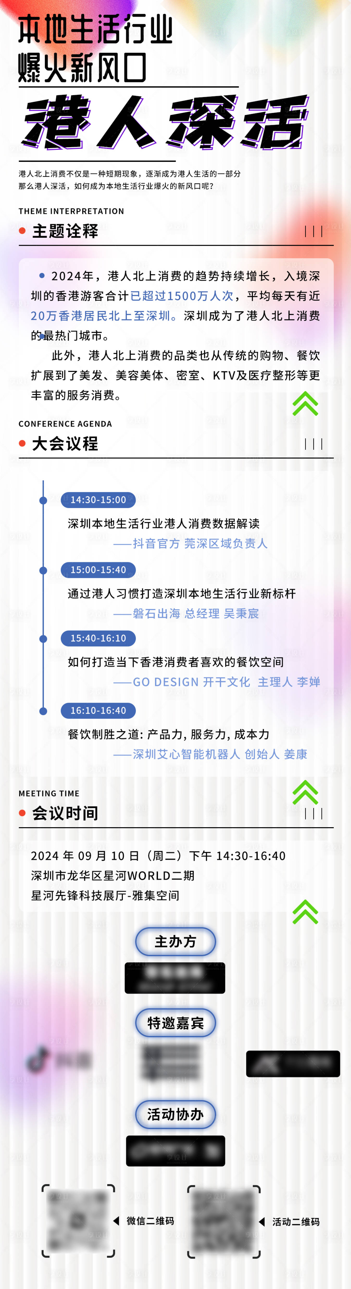 源文件下载【享设计】搜索编号：50360026977894435【行程邀请函海报】