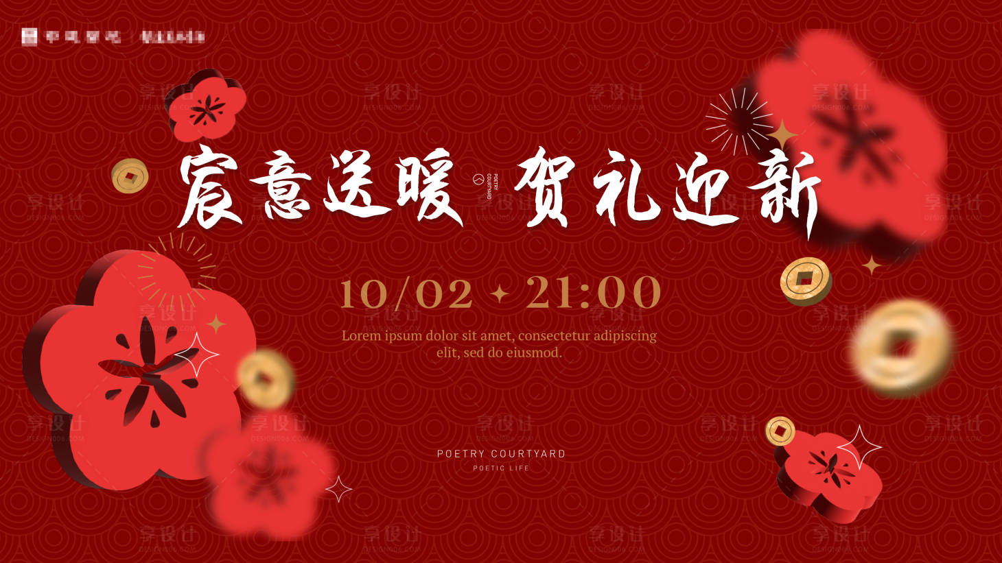 源文件下載【享設計】搜索編號：36310026648474293【新春活動背景板】