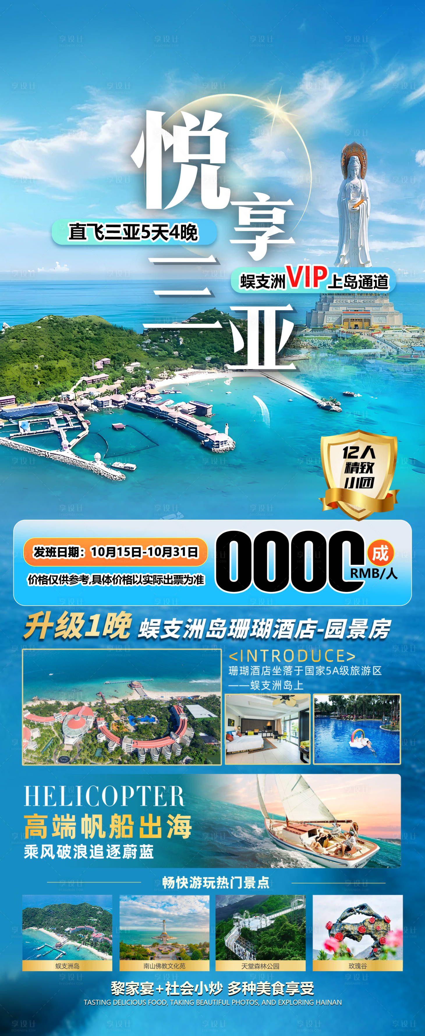 源文件下载【享设计】搜索编号：69000026783958617【海南旅游海报】