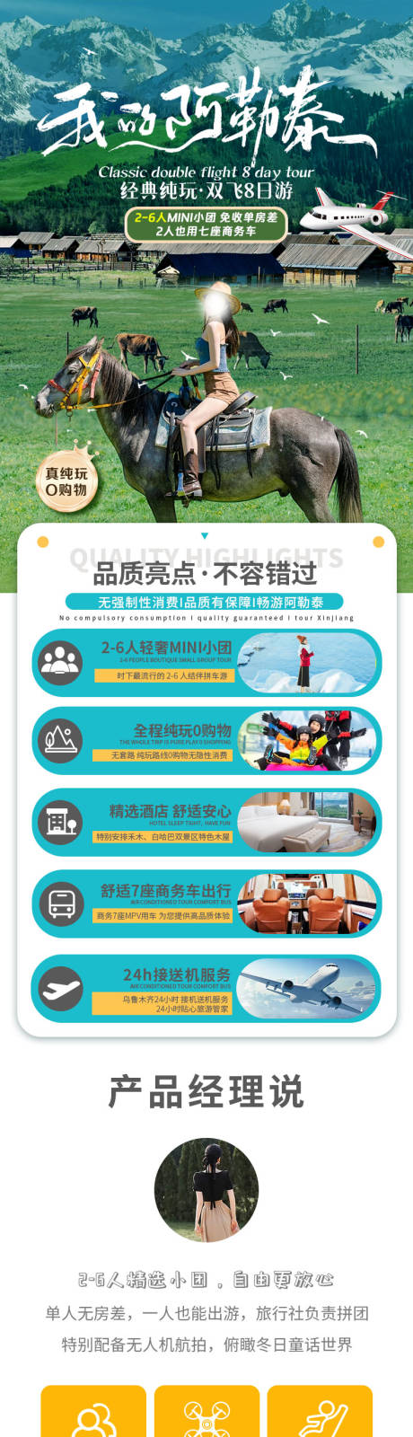 源文件下载【我的阿勒泰8日游】编号：37550026568502032