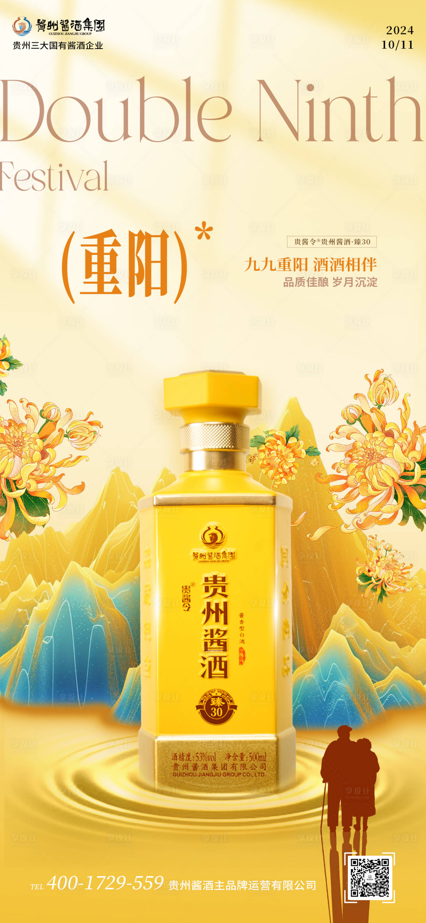 源文件下載【享設(shè)計(jì)】搜索編號(hào)：37810026613122868【重陽(yáng)節(jié)】