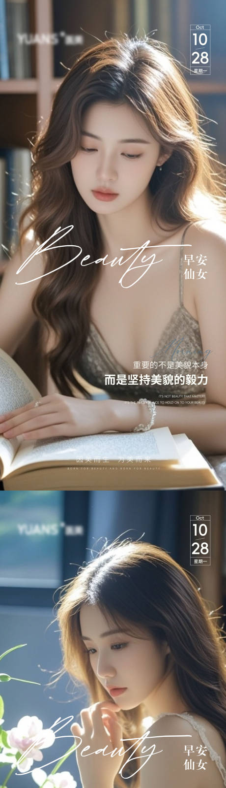 源文件下载【医美Ai美女早安图海报设计】编号：35910026950944570