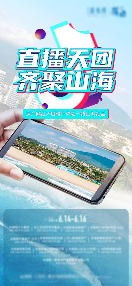 源文件下載【享設(shè)計】搜索編號：33070026728169398【地產(chǎn)直播 】