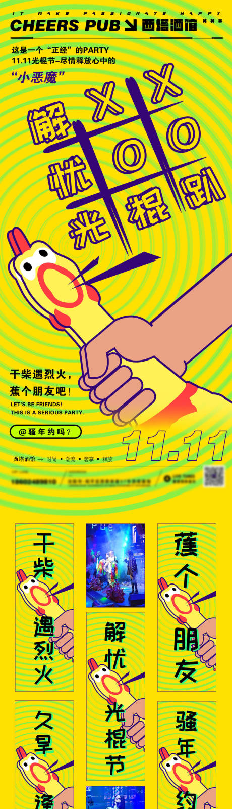 源文件下载【双11光棍节长图推文】编号：86080020256034568