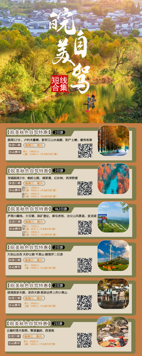 源文件下载【旅游线路合集海报】编号：30780026957555616