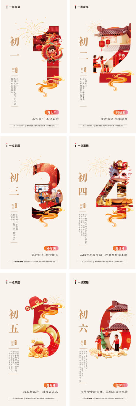 源文件下载【春节 】编号：37420026952506255