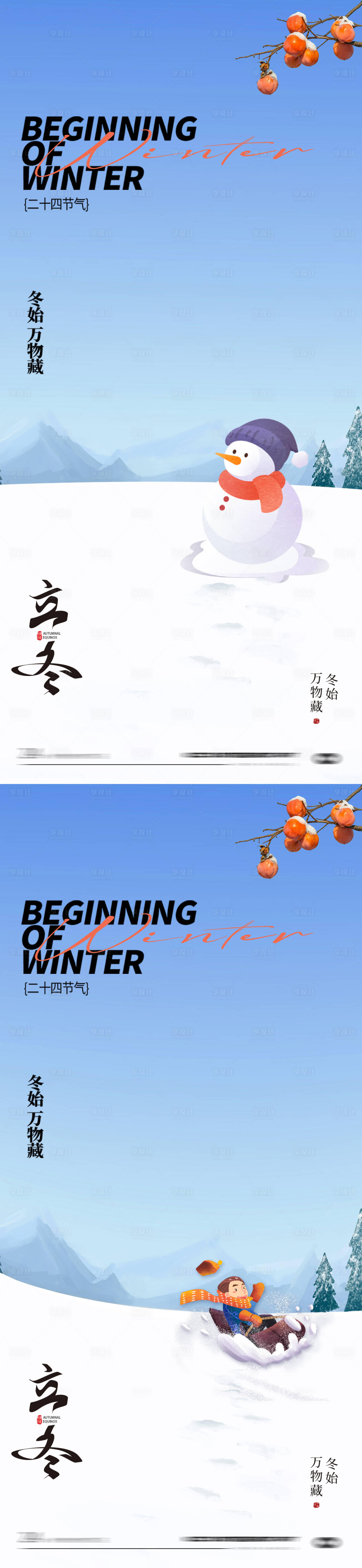 源文件下载【享设计】搜索编号：27480026896187848【立冬节气海报】