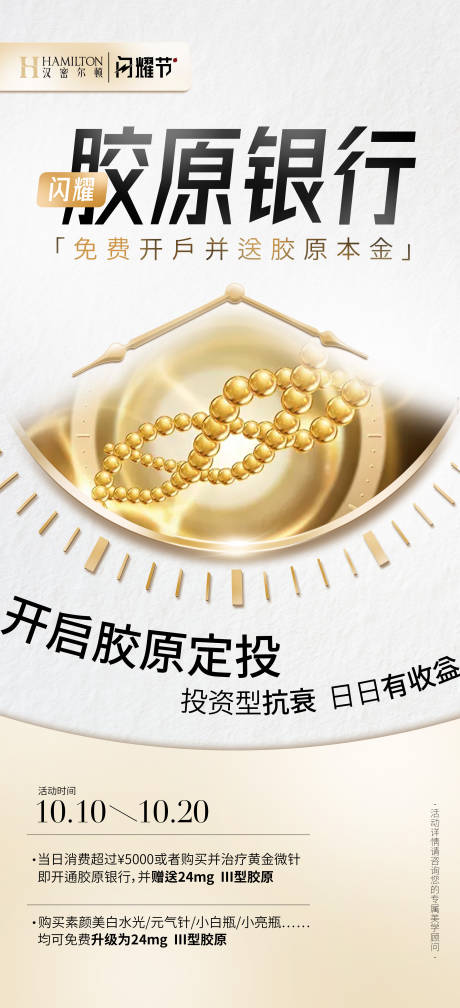 源文件下载【胶原银行】编号：13500027056402431