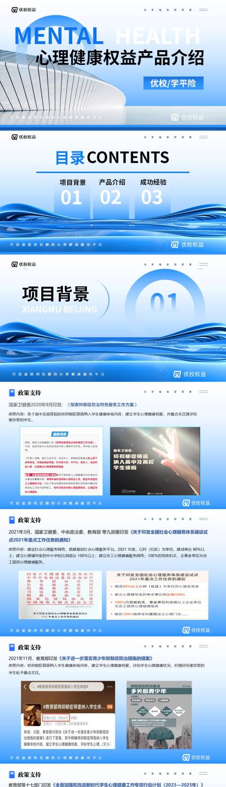 源文件下载【心理健康PPT】编号：19380026836638492