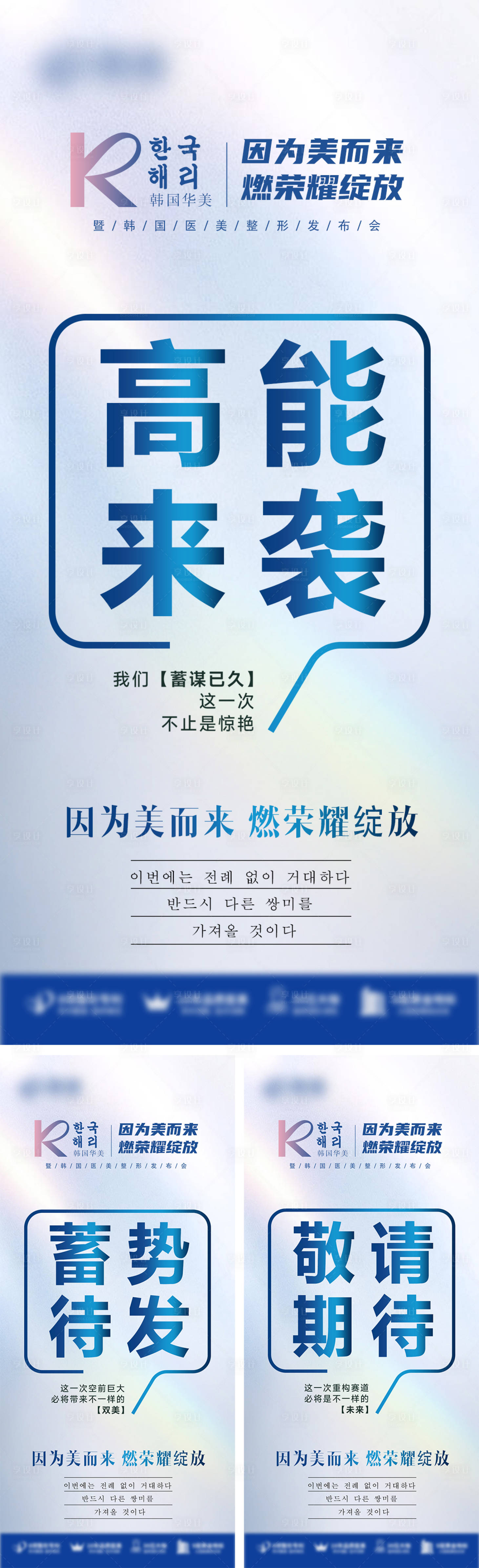 源文件下載【享設計】搜索編號：65370026933455910【醫美會議造勢宣傳大字報海報】