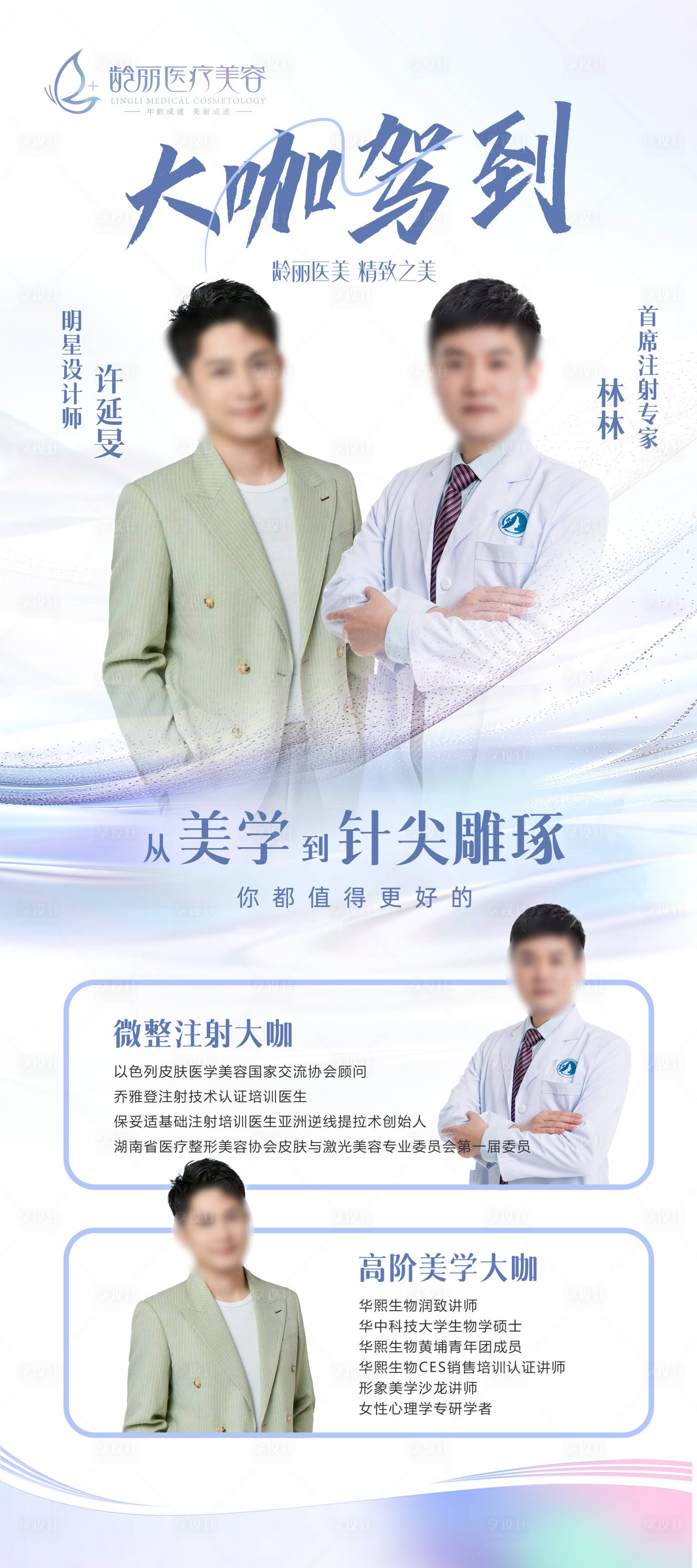 源文件下載【享設(shè)計(jì)】搜索編號：66310026948361316【醫(yī)美專家展架】
