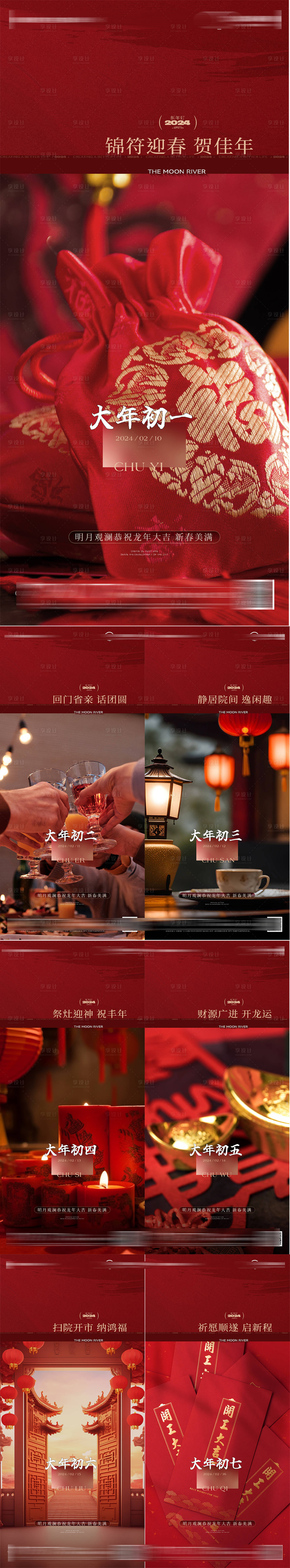 源文件下載【享設計】搜索編號：37100026928511427【新年民俗】