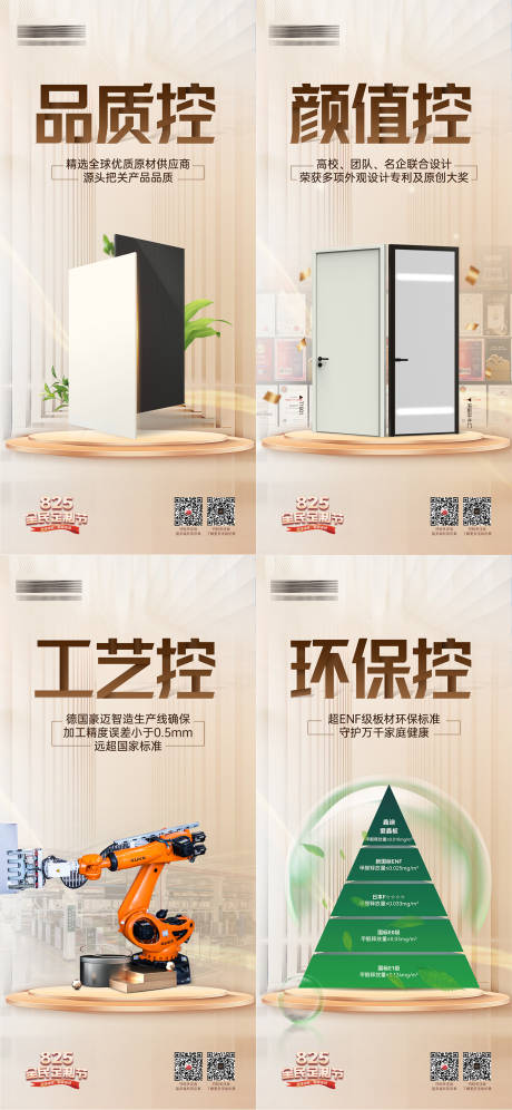 源文件下载【享设计】搜索编号：11230026826095053【活动品牌卖点系列海报】