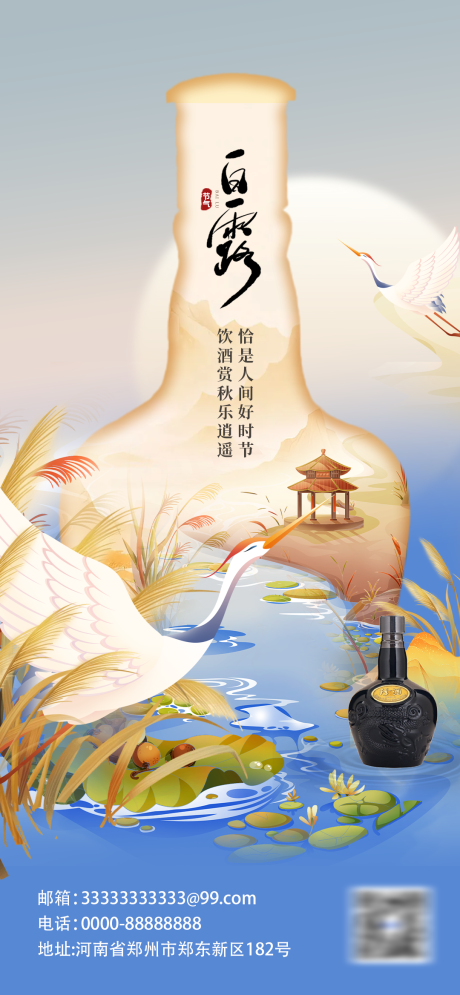 源文件下载【创意插画白露酒水借势海报】编号：80840026703752098