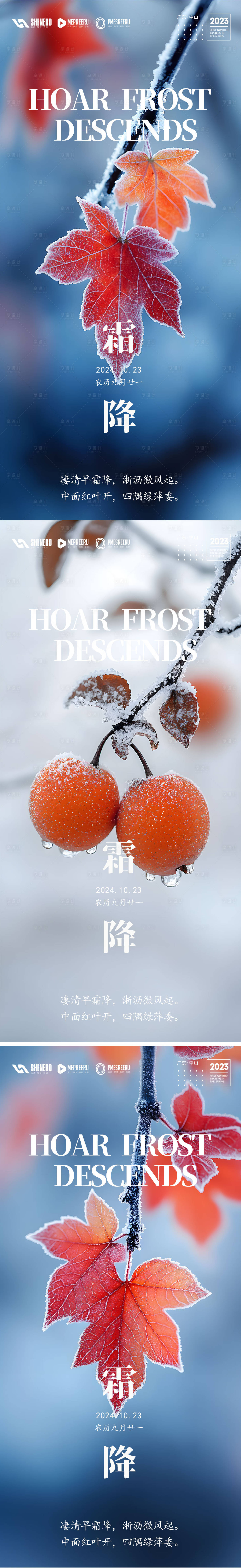 源文件下载【享设计】搜索编号：77390026685509033【霜降节气系列海报】