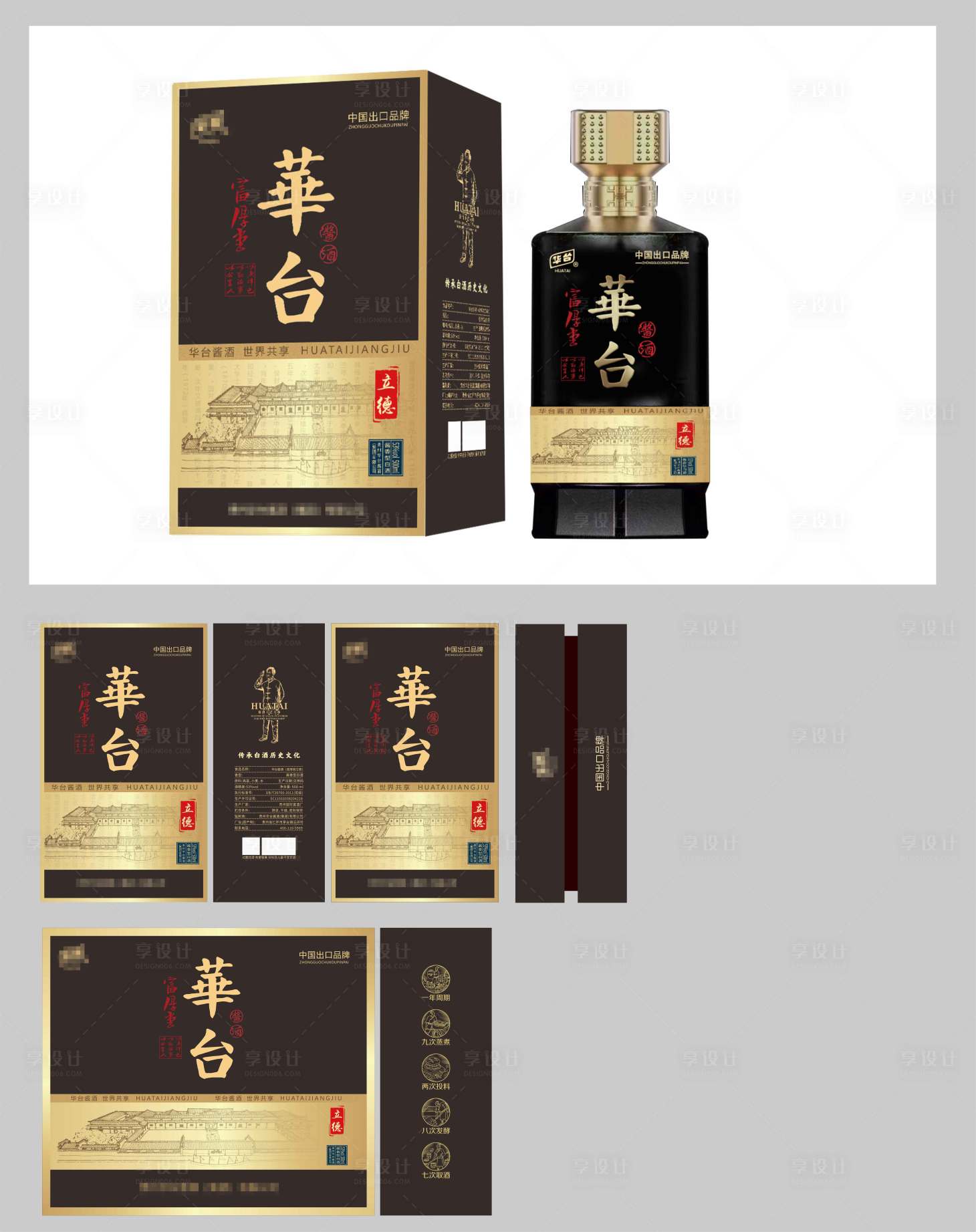 源文件下载【享设计】搜索编号：68080026781283756【白酒包装设计】