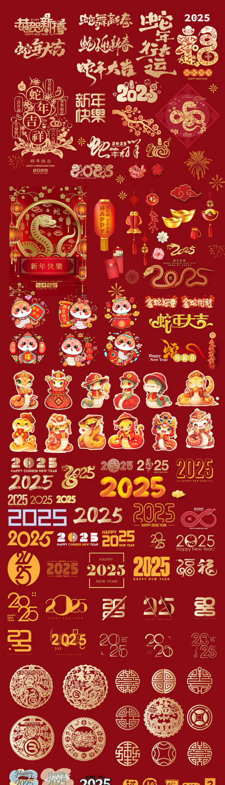 源文件下載【2025年蛇年新年素材】編號：89910026450573501