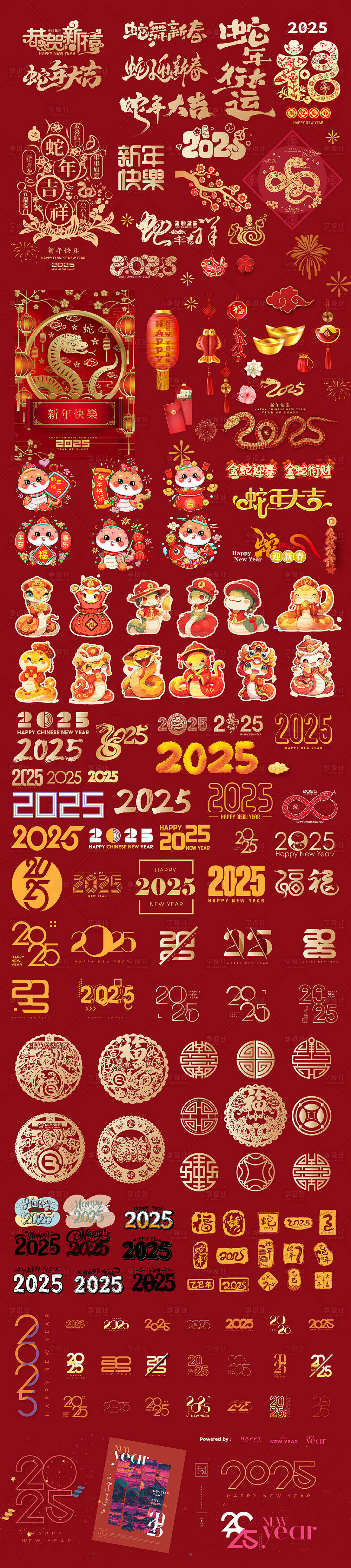 源文件下載【享設計】搜索編號：89910026450573501【2025年蛇年新年素材】
