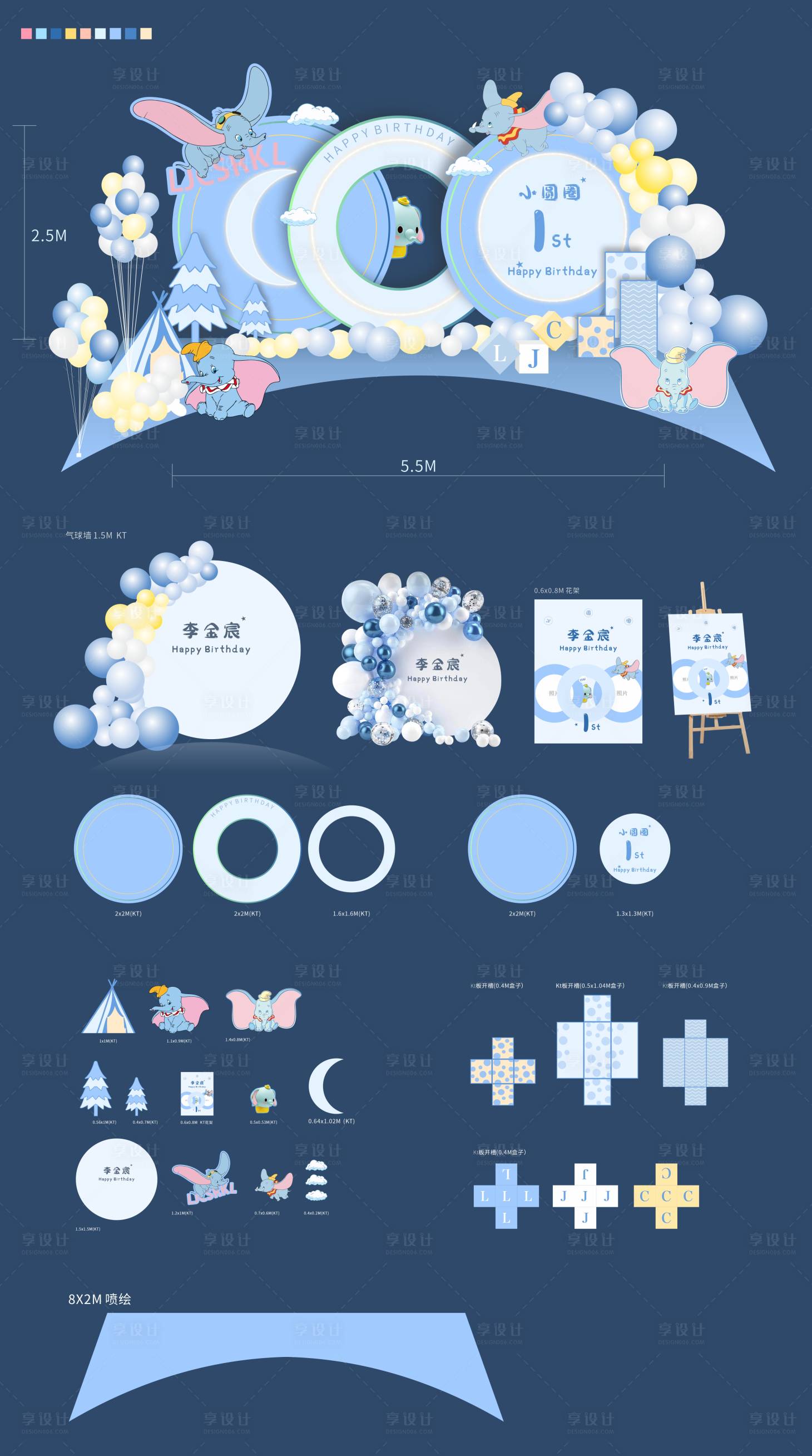 源文件下载【小飞象周岁宴】编号：27630026972656630