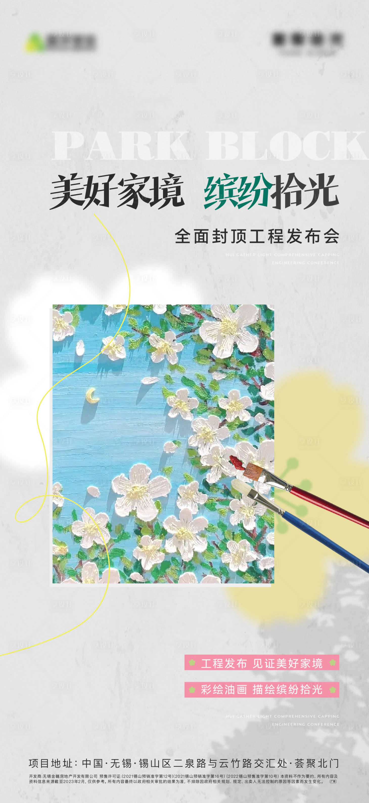 源文件下载【享设计】搜索编号：90690026877099346【油画活动海报】