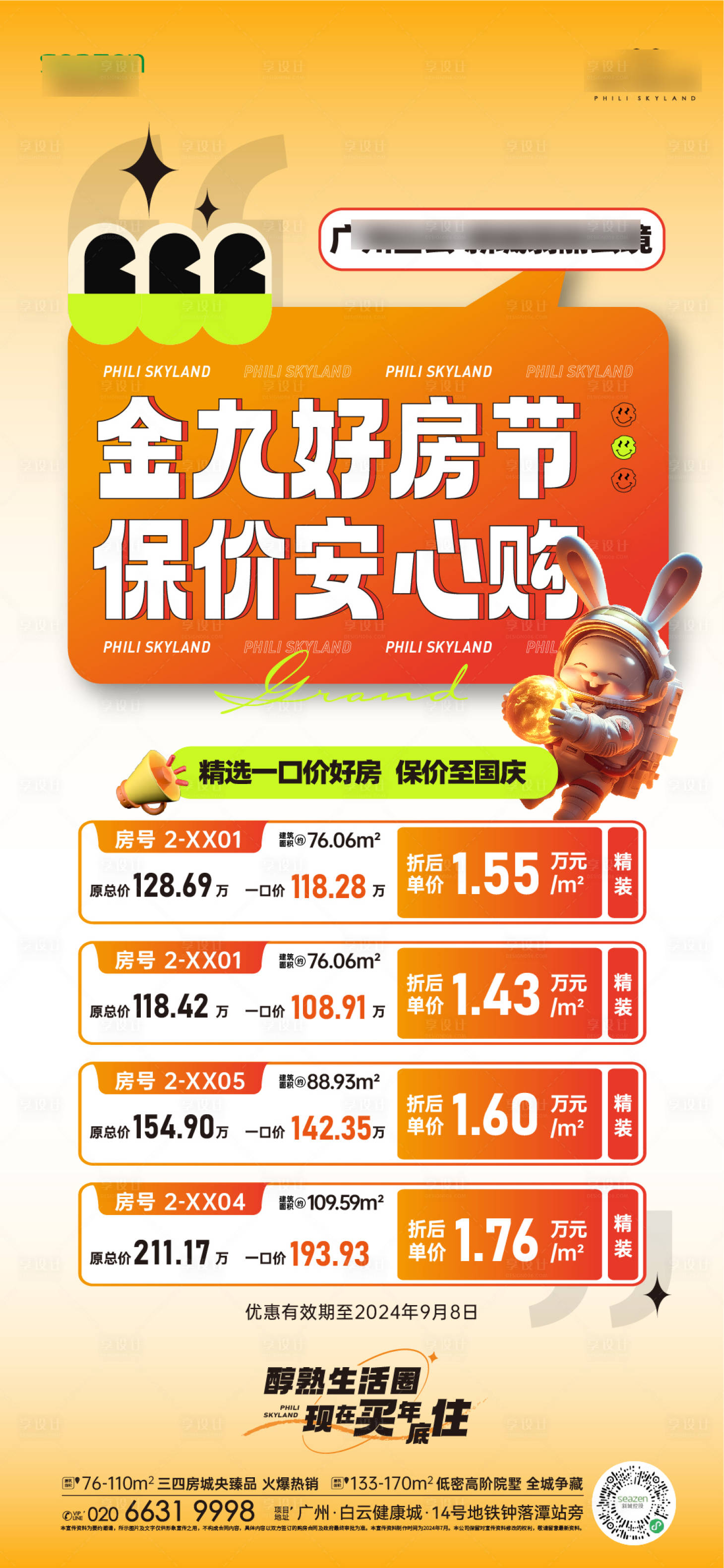 源文件下载【享设计】搜索编号：60530027048038296【潮流购房节海报】