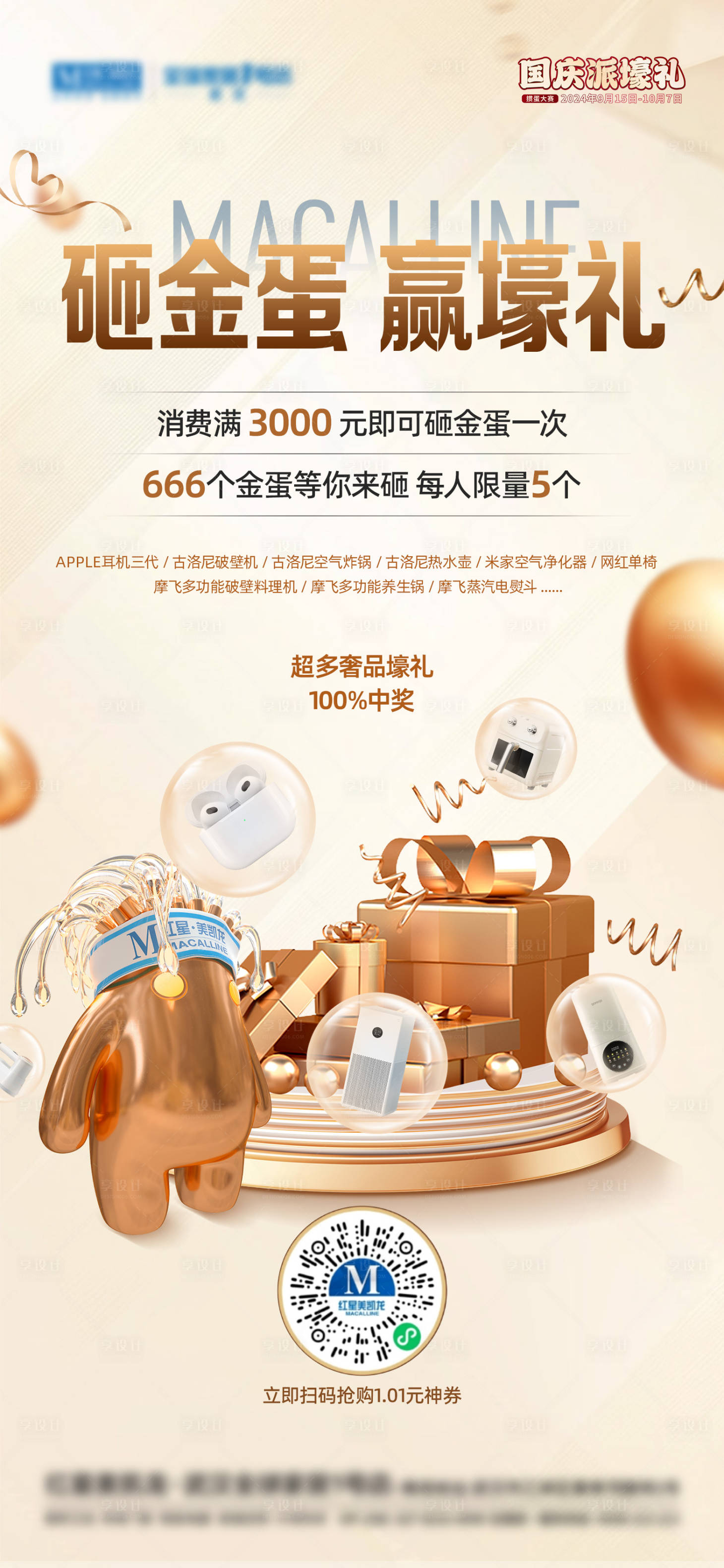 源文件下載【享設計】搜索編號：64420026582695261【砸金蛋活動海報】