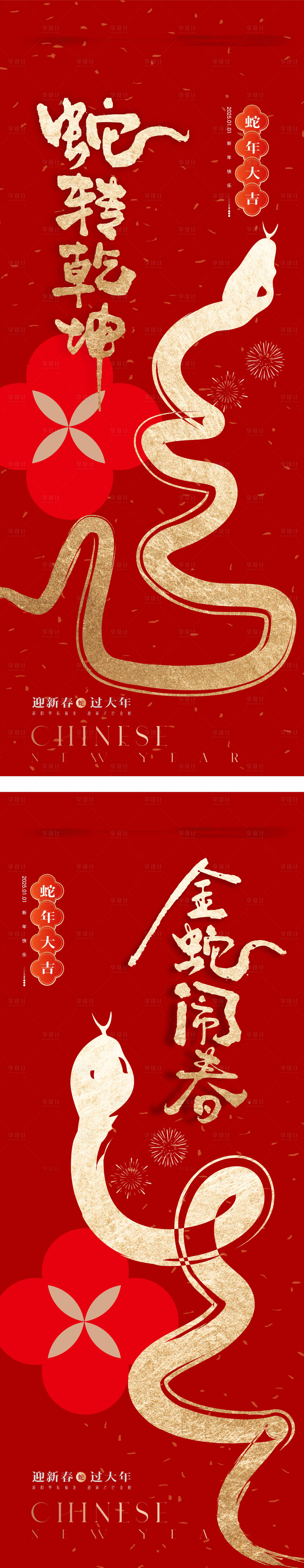 源文件下載【享設計】搜索編號：83020026773797058【蛇年海報 】
